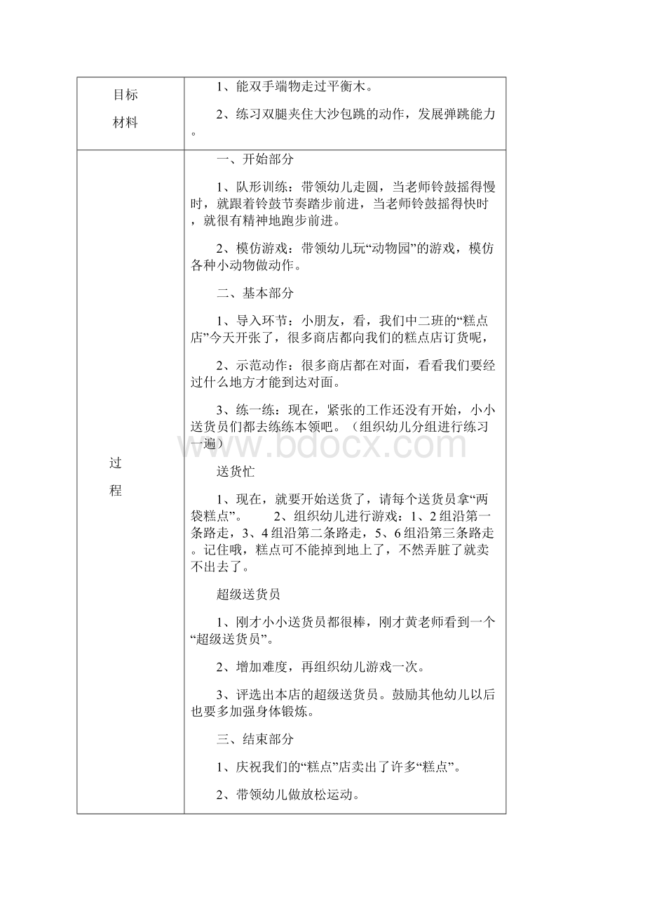 小班体能训练教案汇总.docx_第3页