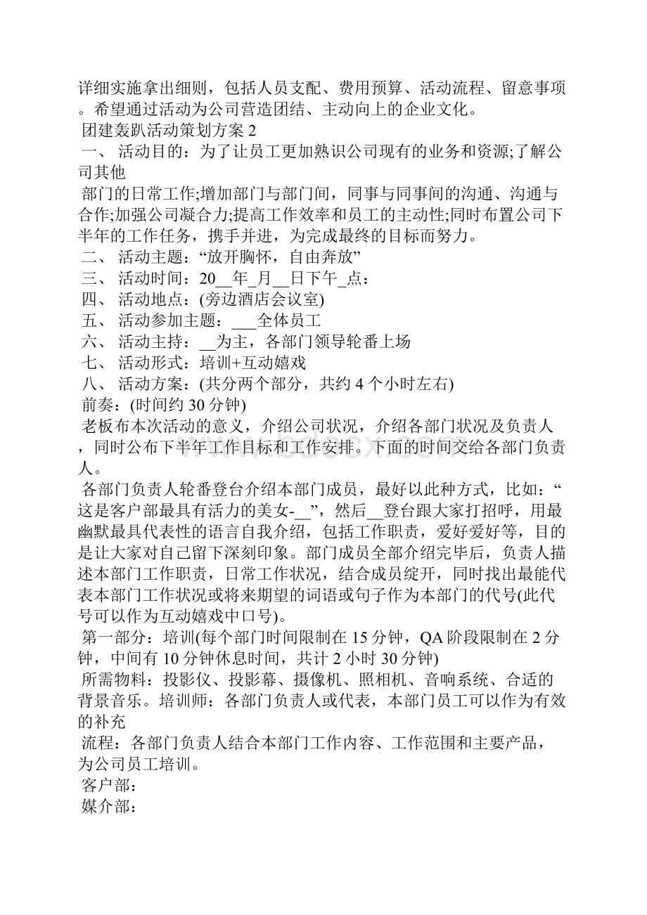 团建轰趴活动策划方案.docx_第2页