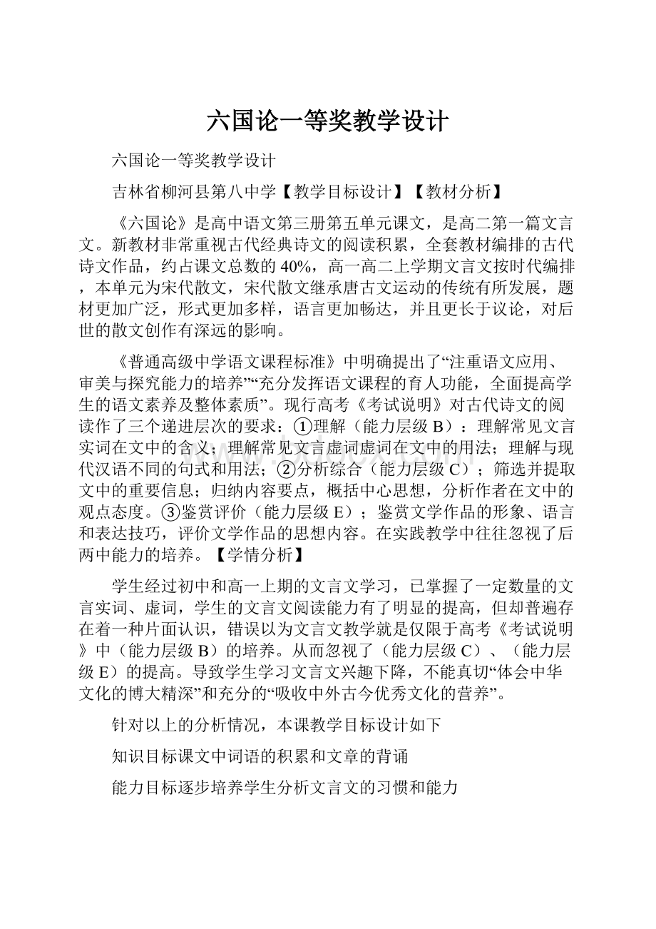 六国论一等奖教学设计.docx