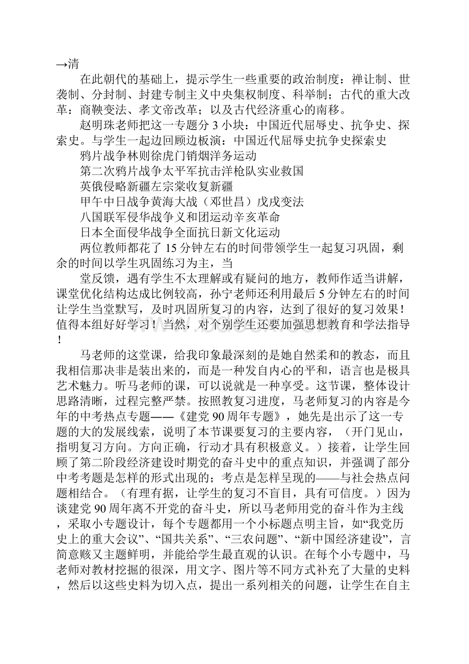 初中历史听课评语.docx_第2页