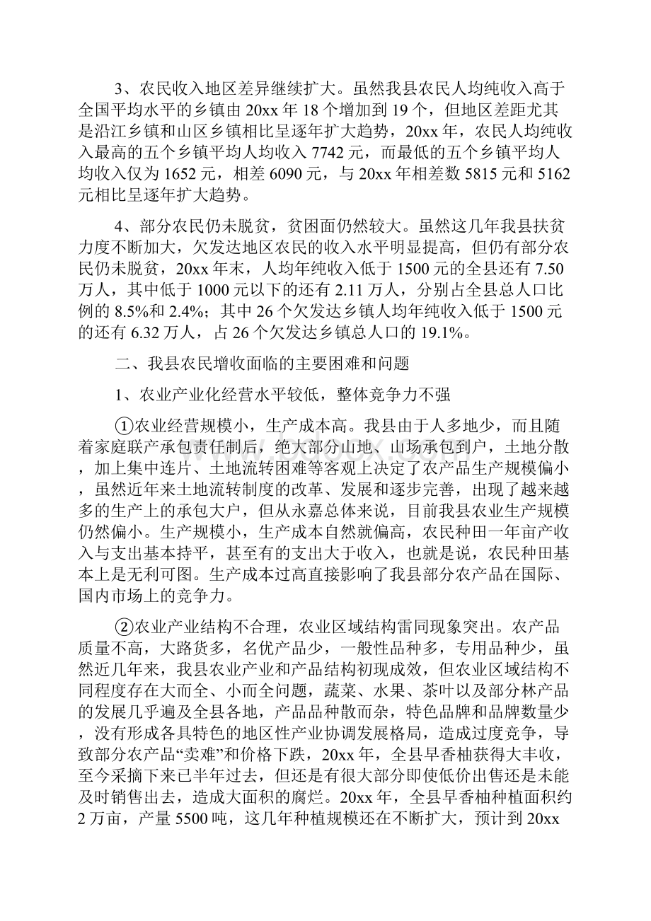 我县农民增收的难点文档.docx_第3页