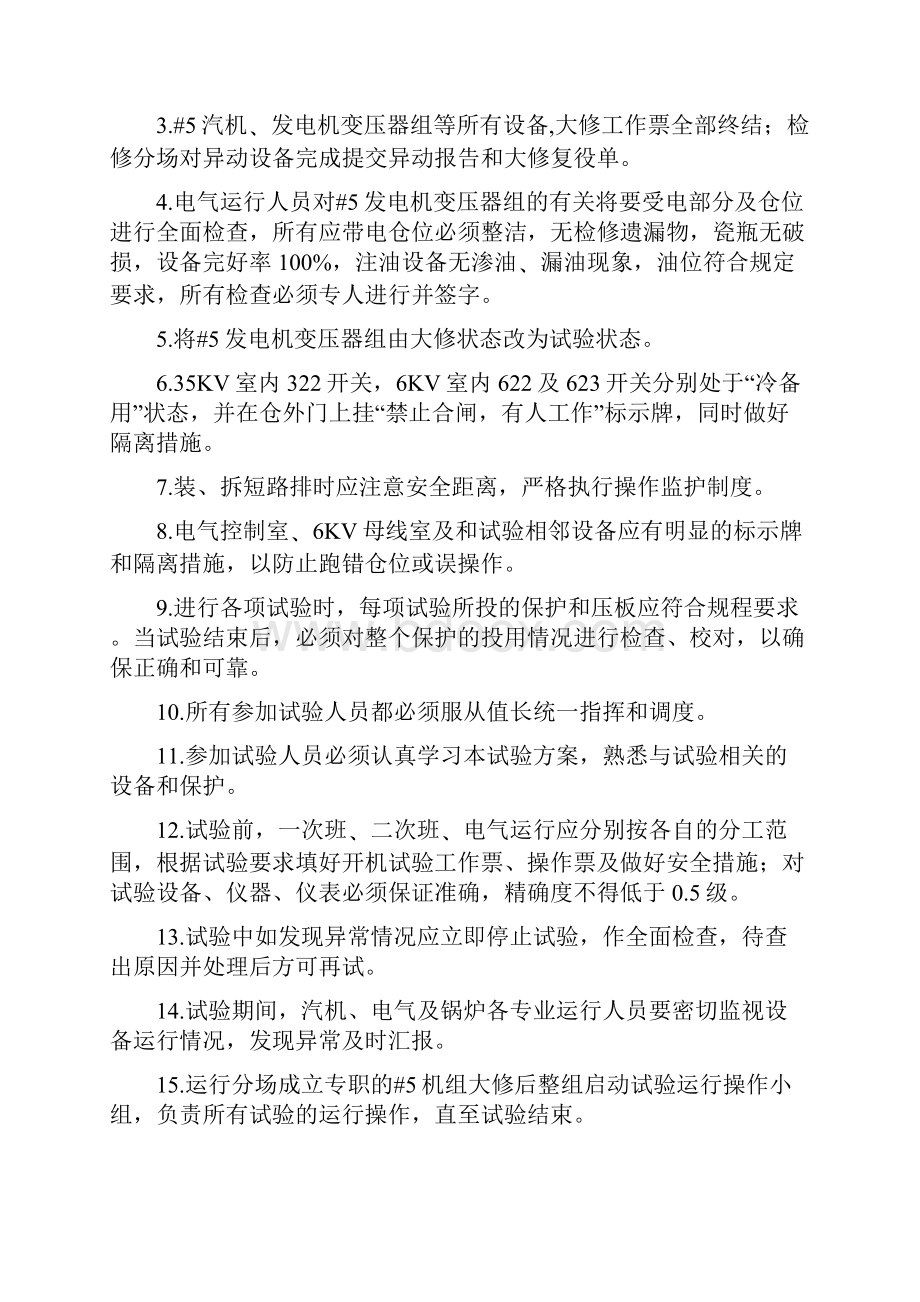 发电机组大修后整组启动试验方案.docx_第2页