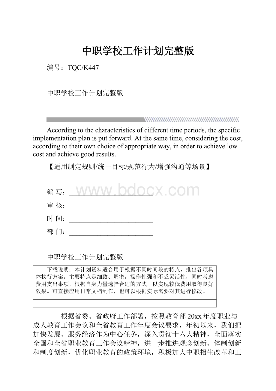 中职学校工作计划完整版.docx