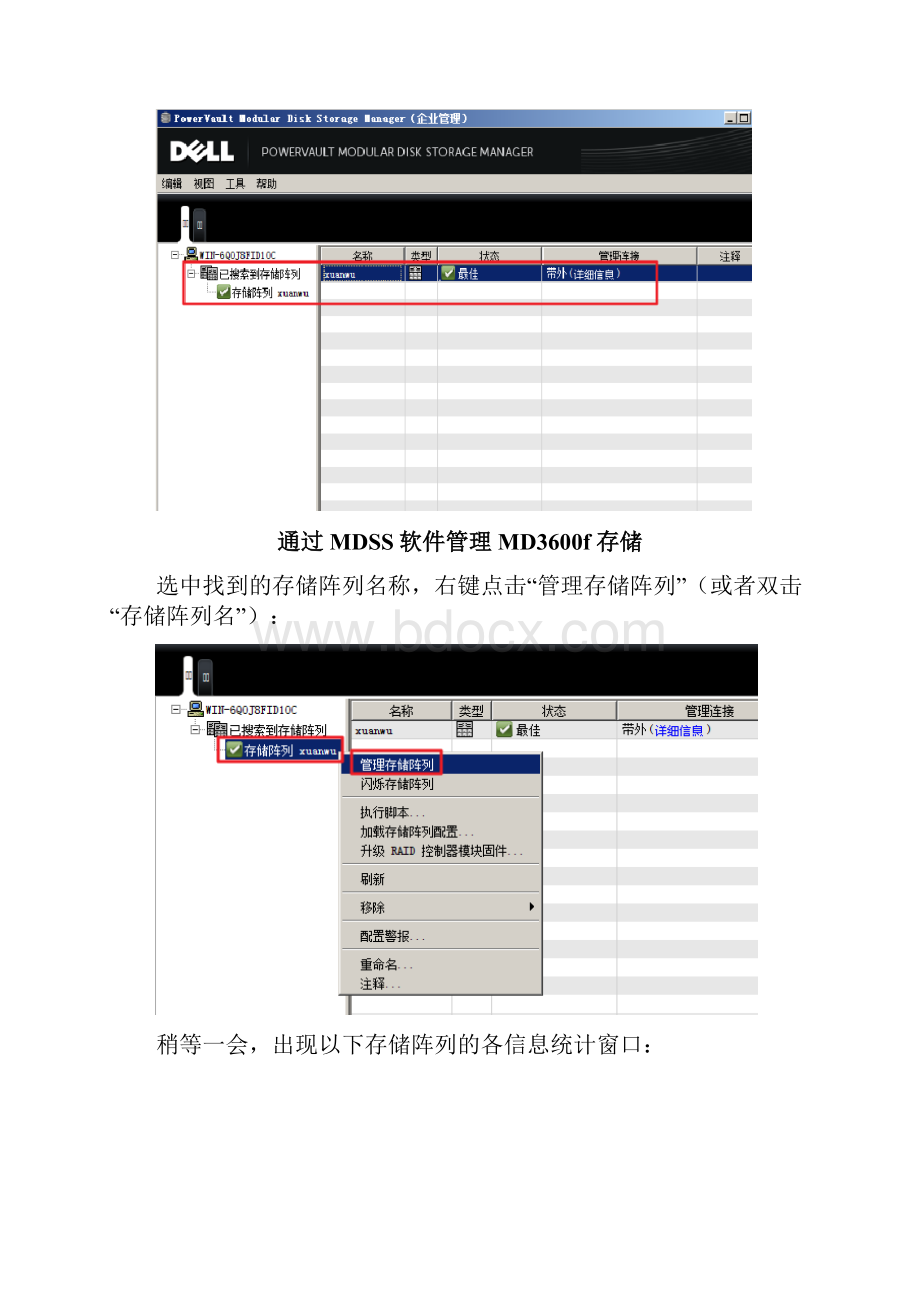 DELLMD3600f初始配置.docx_第2页