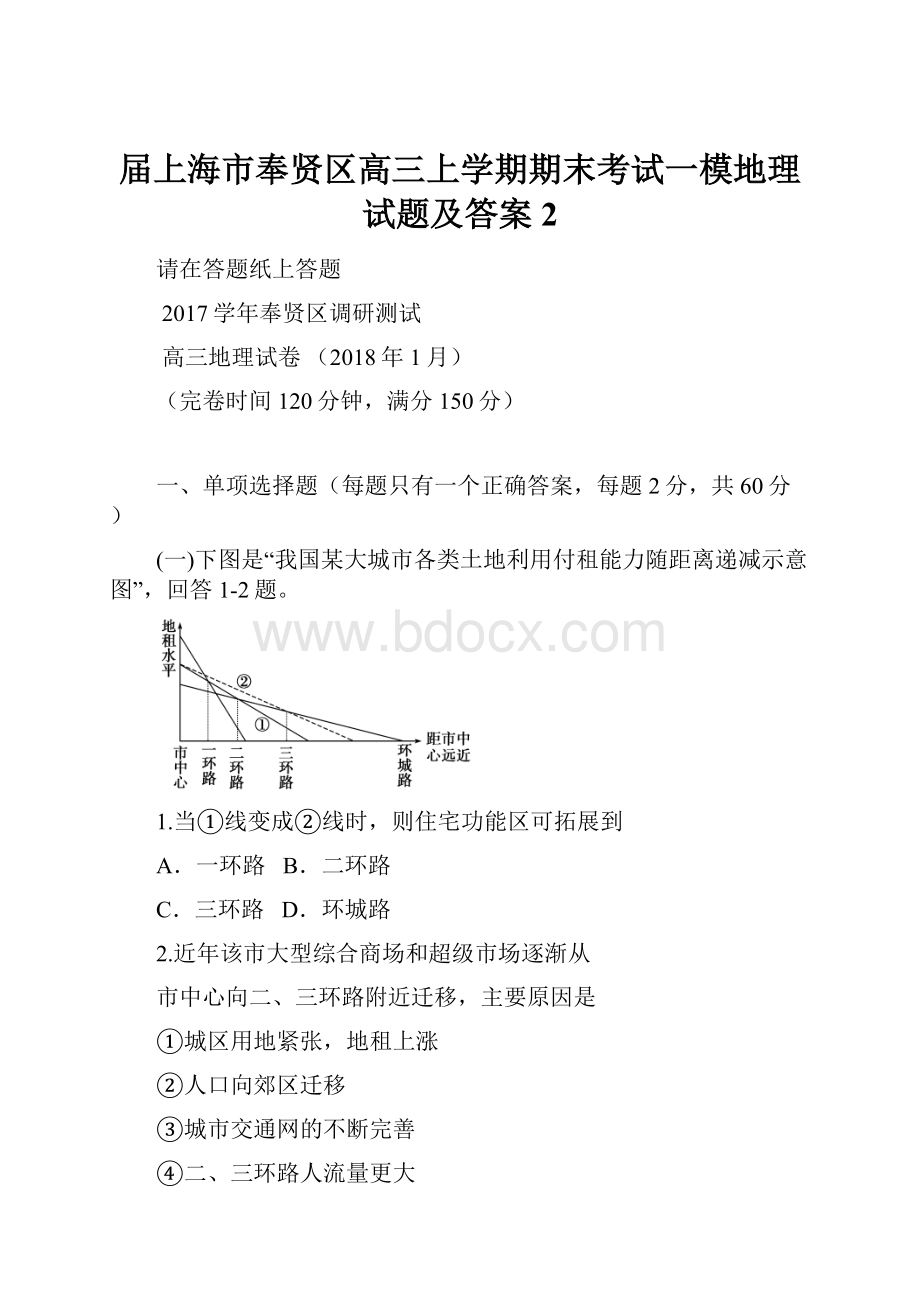 届上海市奉贤区高三上学期期末考试一模地理试题及答案 2.docx