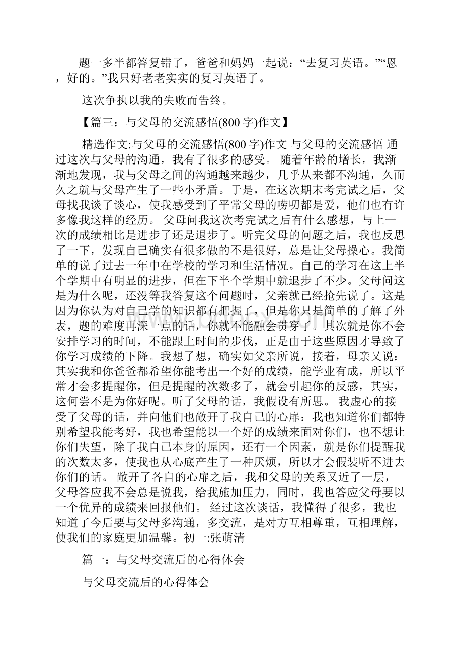 父母作文之与父母发生矛盾的作文.docx_第2页