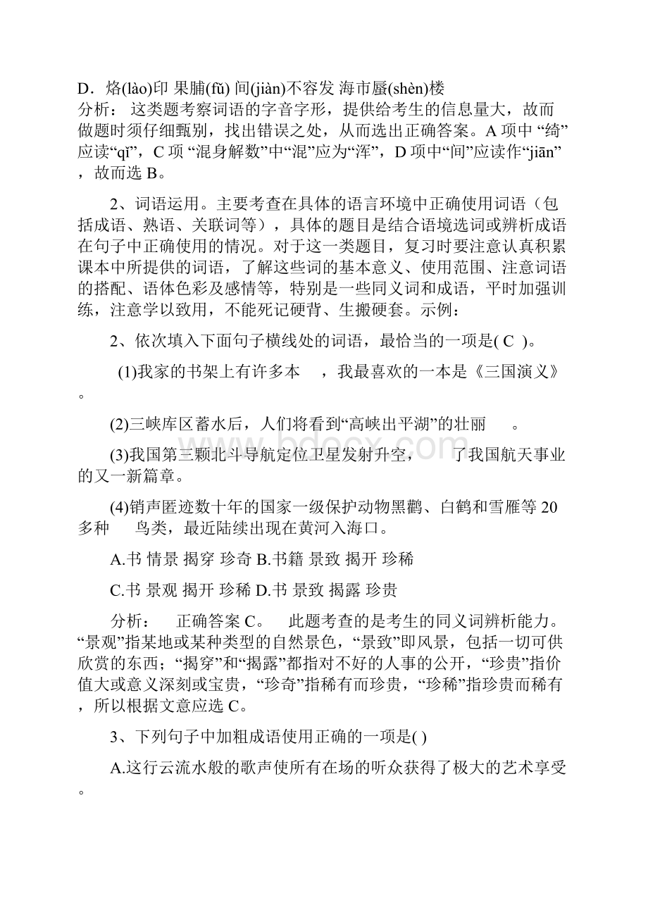 中考语文专题复习积累运用中的选择题.docx_第2页