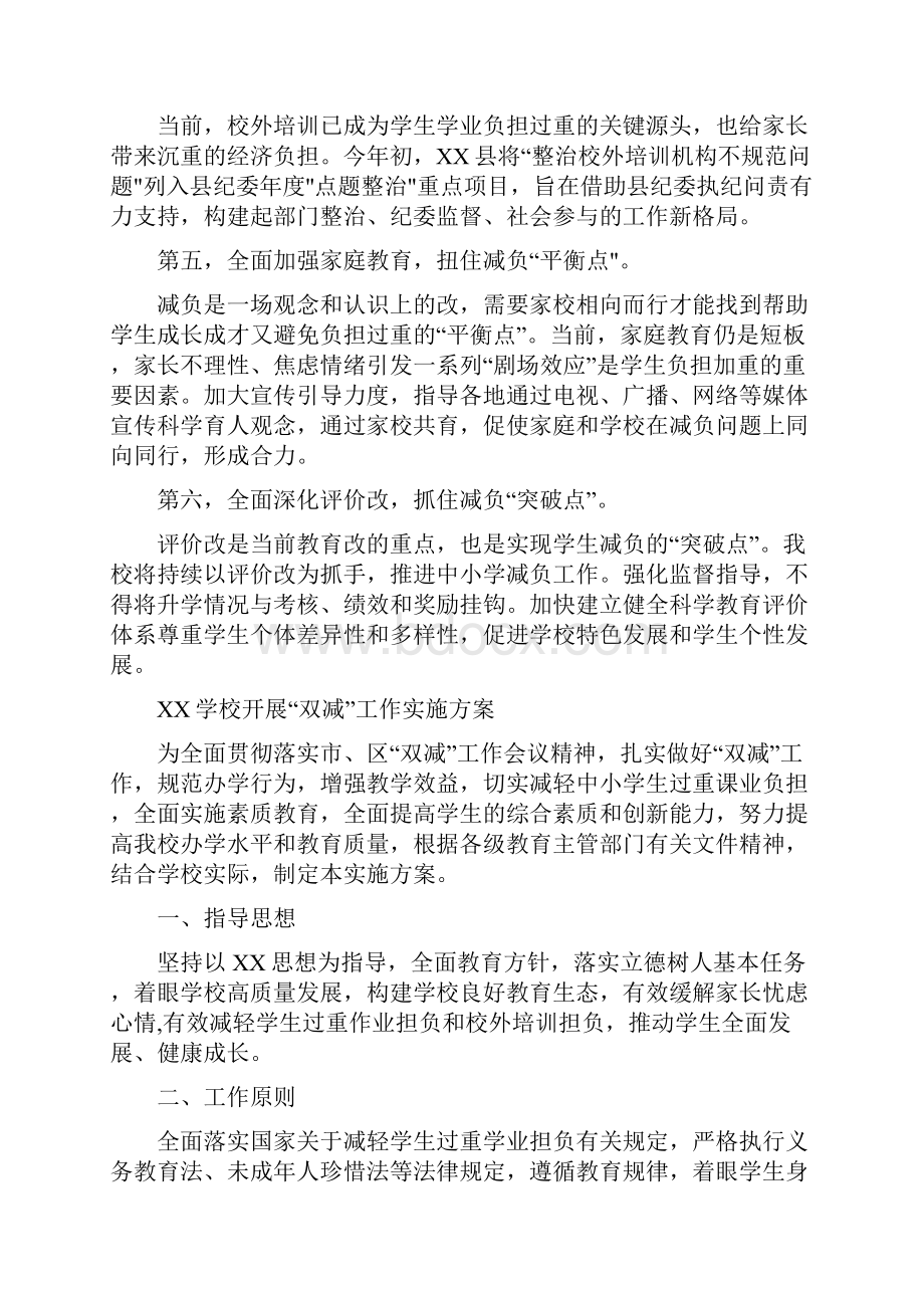 双减政策下小学双减工作总结四.docx_第2页