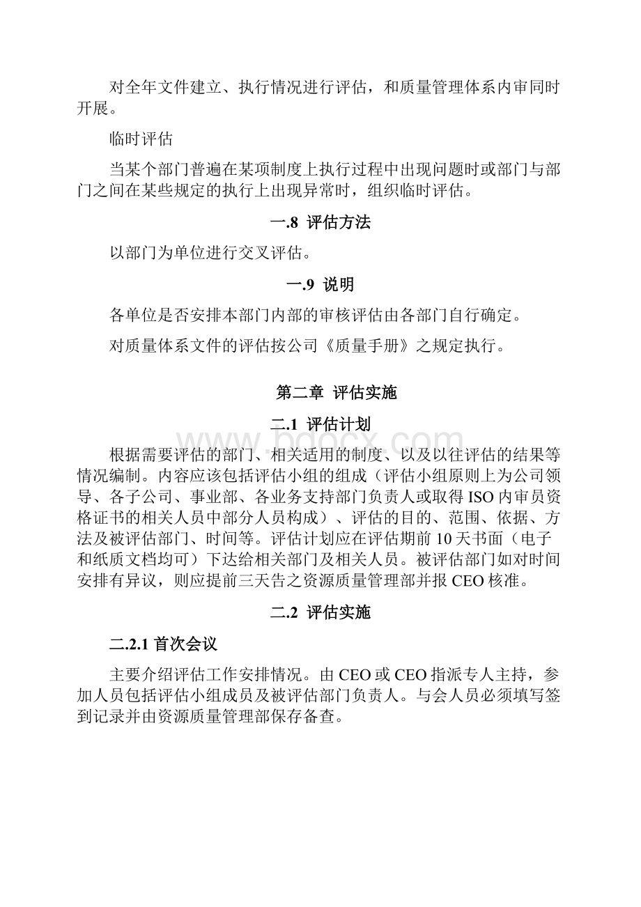 管理系统执行评估制度.docx_第3页