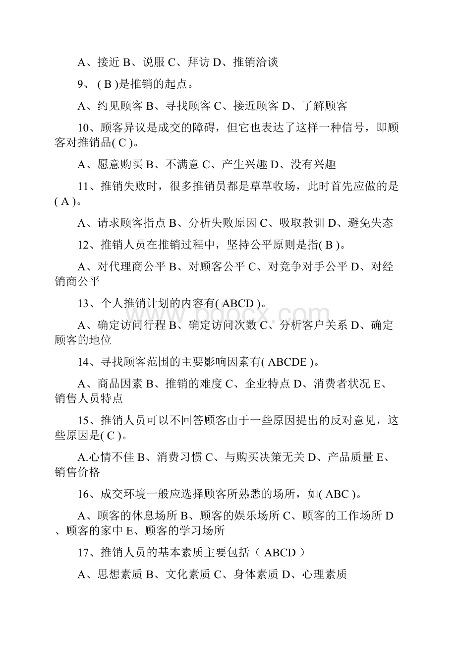 推销学试题以与答案.docx_第2页