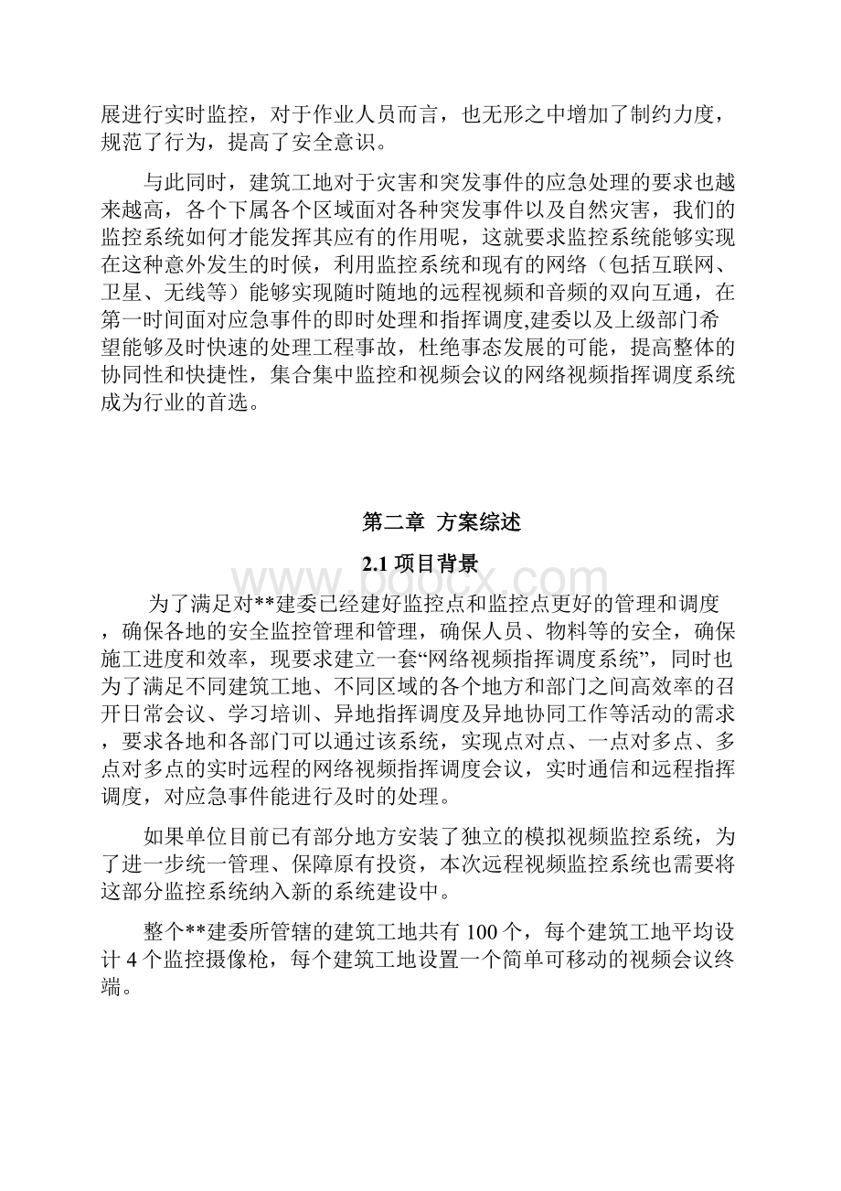 建筑工地视频监控系统解决方案.docx_第2页