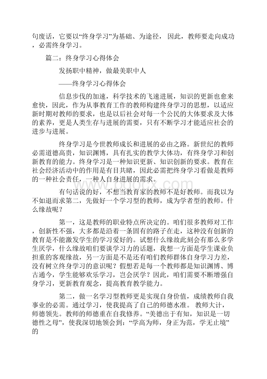 教师终身学习心得体会1.docx_第2页