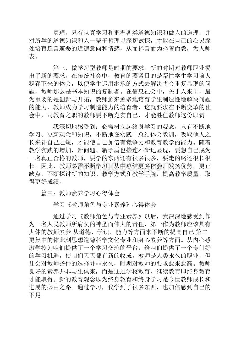 教师终身学习心得体会1.docx_第3页