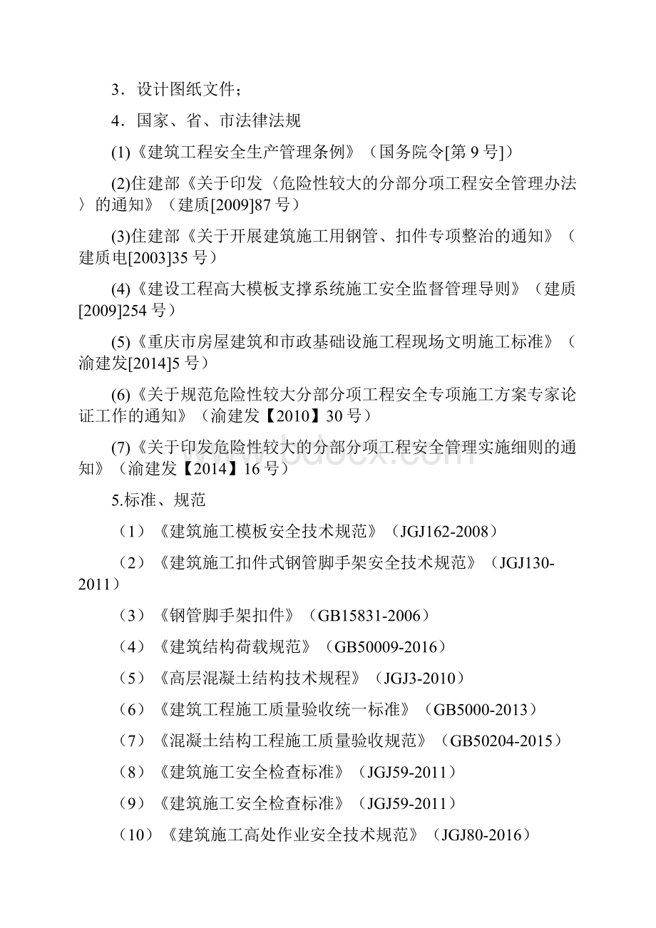 高大模板支撑系统专项施工方案培训资料doc 52页.docx_第3页