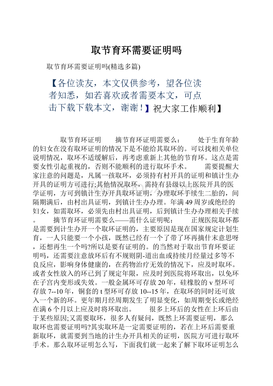 取节育环需要证明吗.docx_第1页