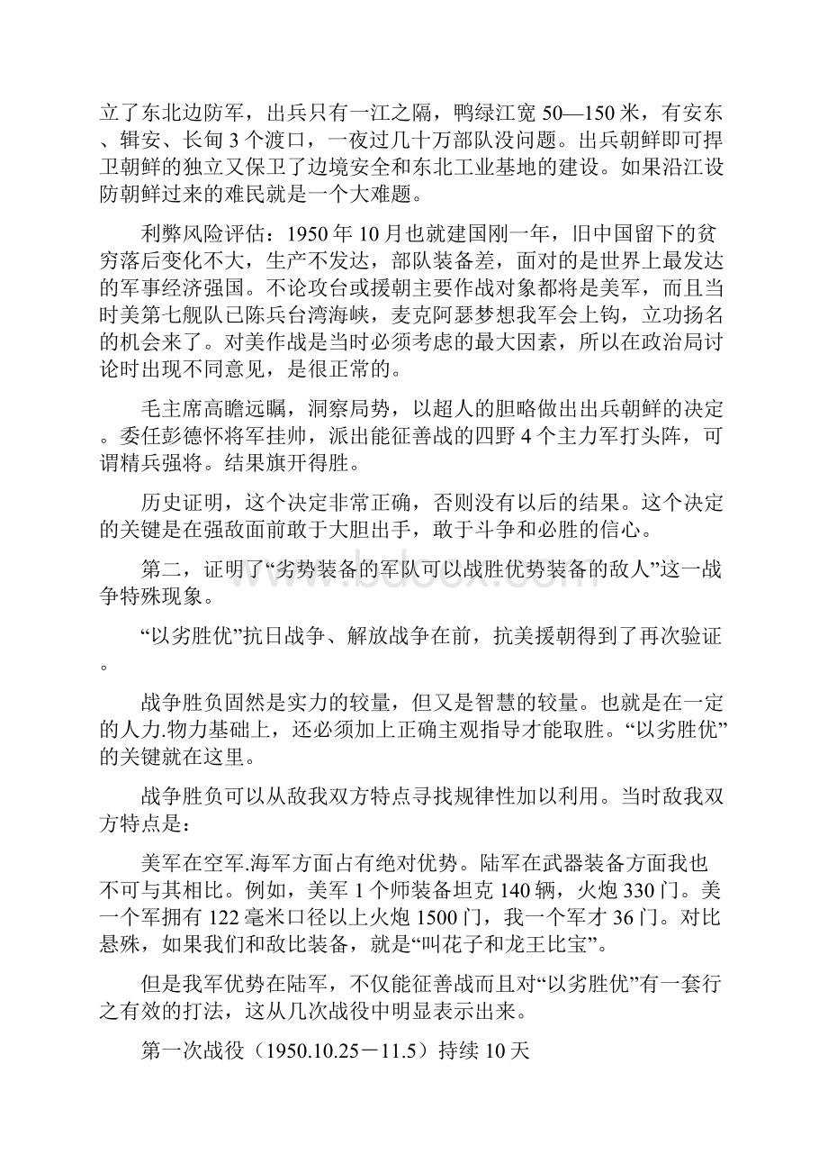 抗美援朝战争的胜利证明了什么.docx_第2页