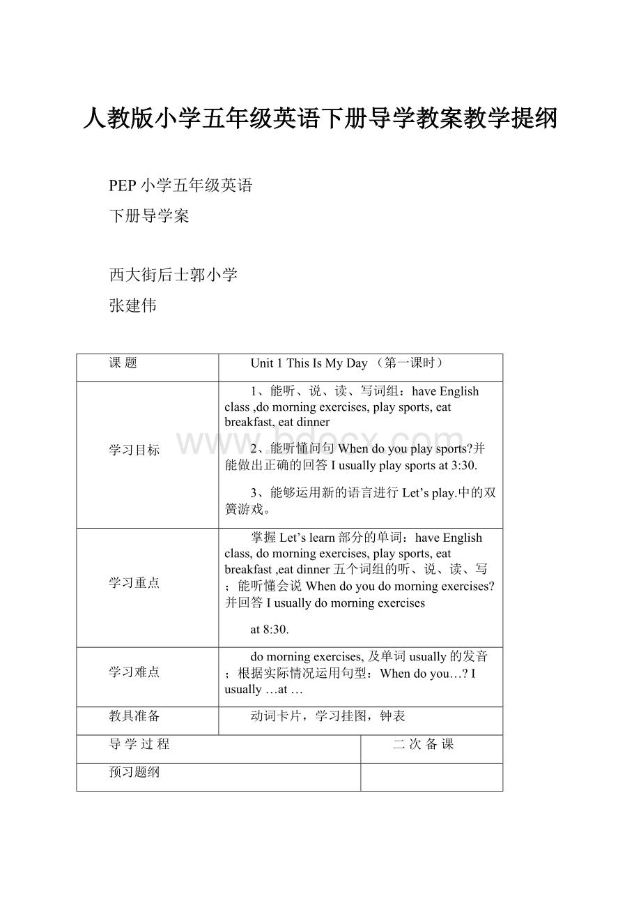 人教版小学五年级英语下册导学教案教学提纲.docx