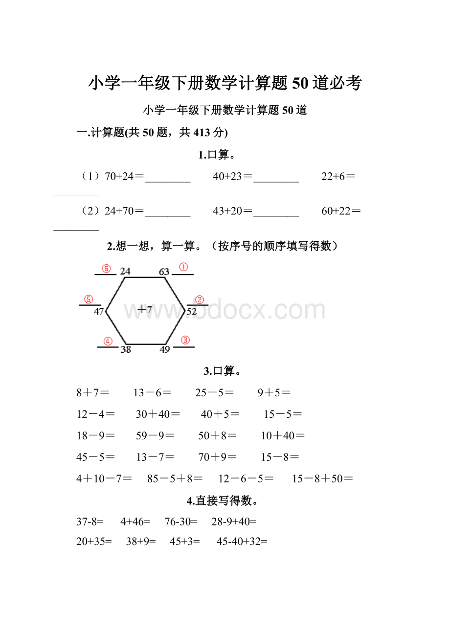 小学一年级下册数学计算题50道必考.docx