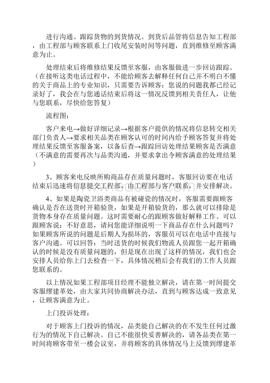 回访员个人工作总结教学文案.docx_第3页