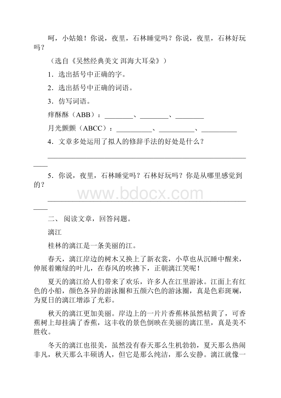 新人教版四年级下册语文短文阅读及答案必考题.docx_第2页