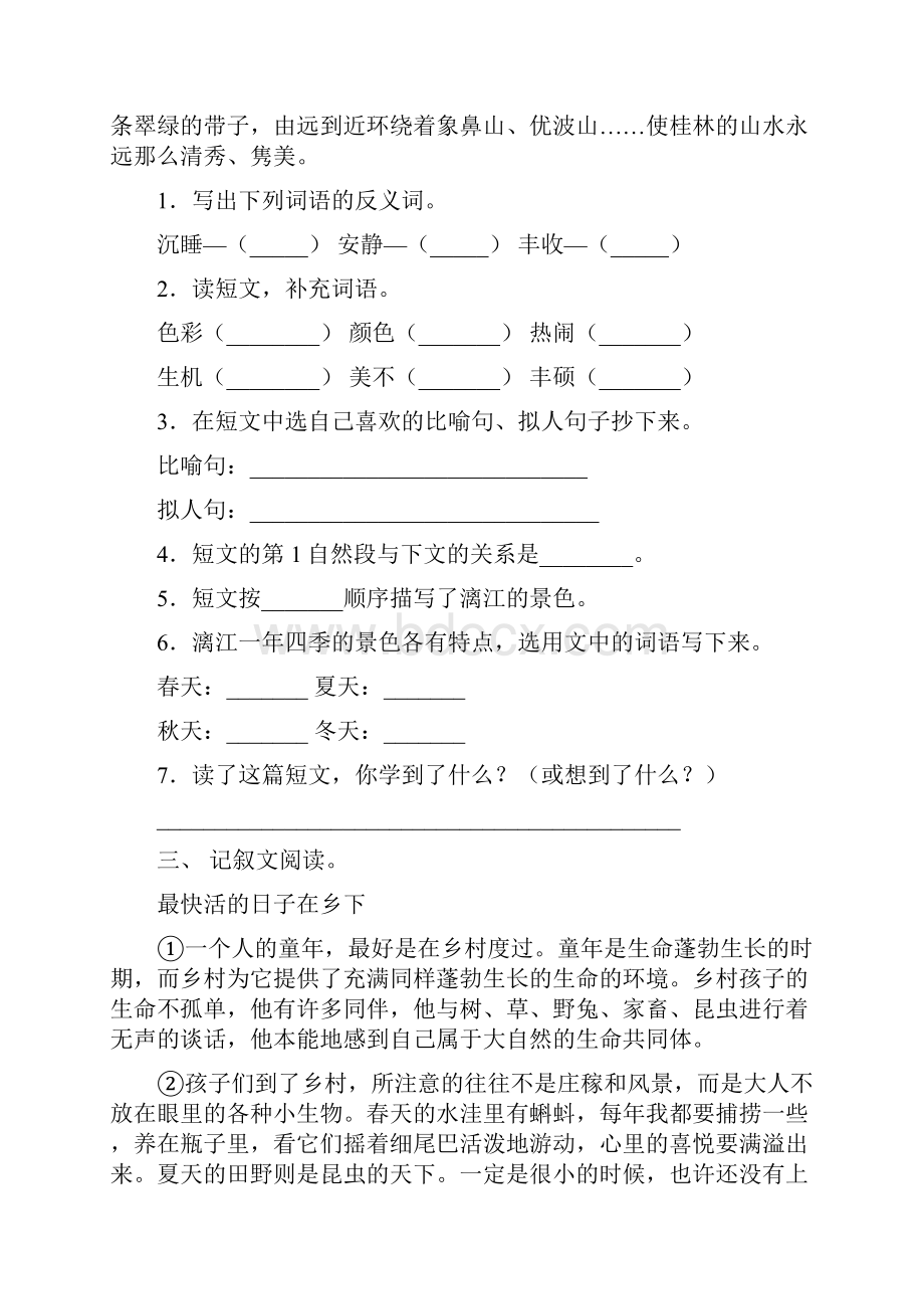 新人教版四年级下册语文短文阅读及答案必考题.docx_第3页