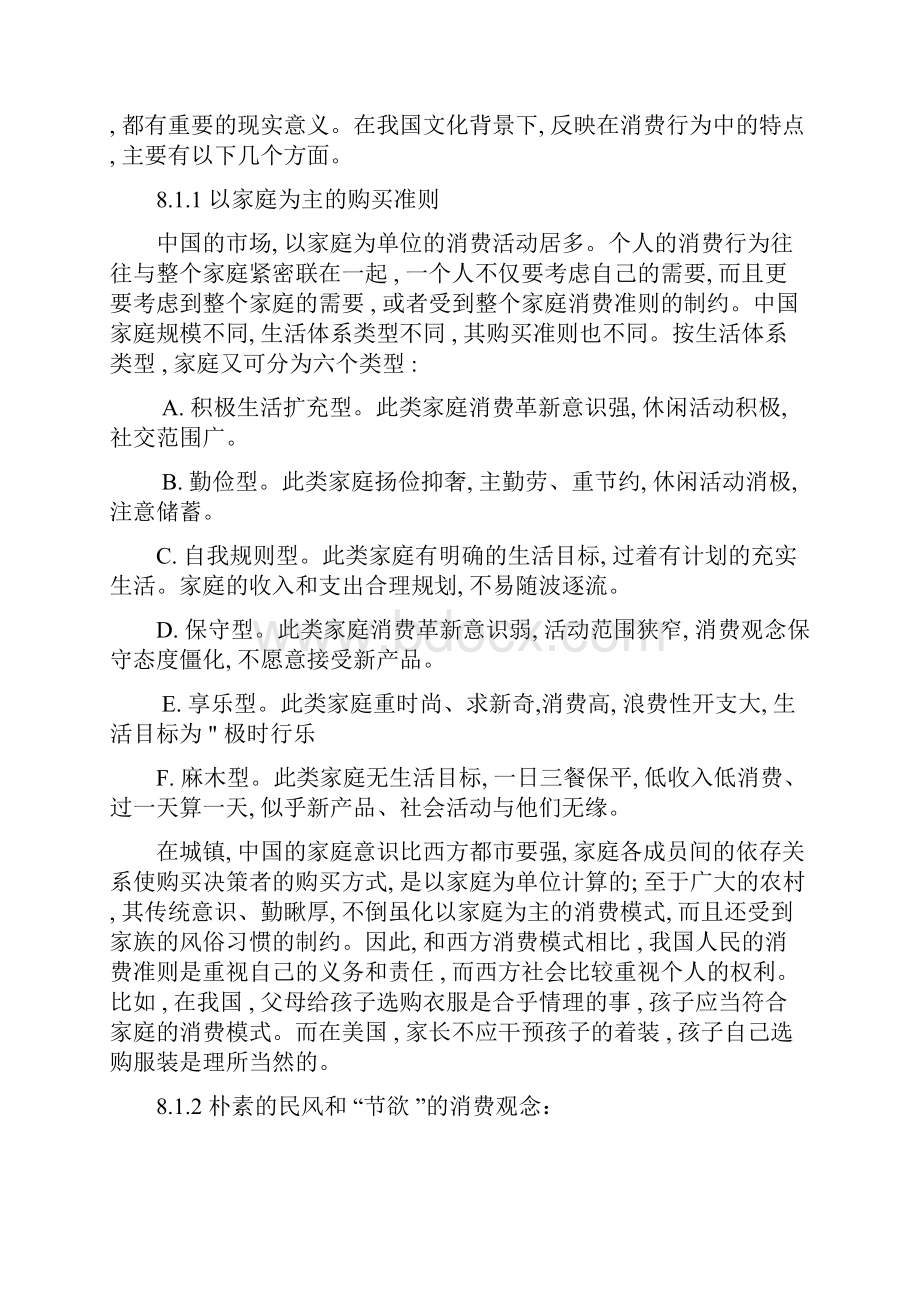 第六章设计心理的宏观.docx_第2页