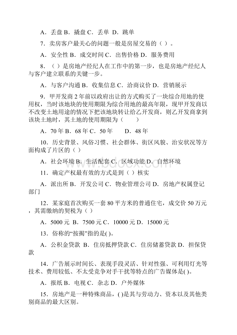 房地产营销公学课复习.docx_第2页