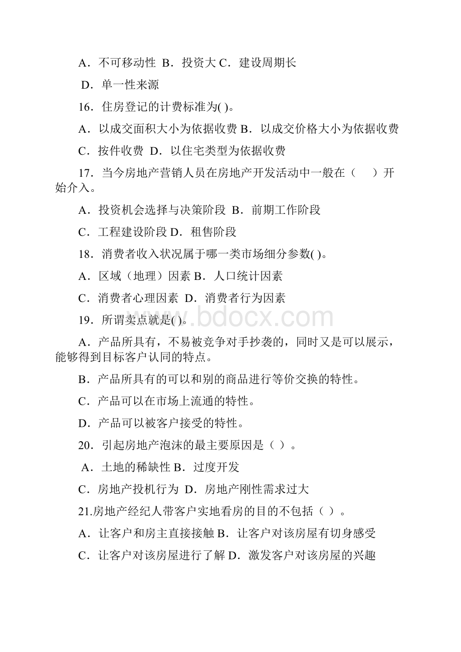 房地产营销公学课复习.docx_第3页