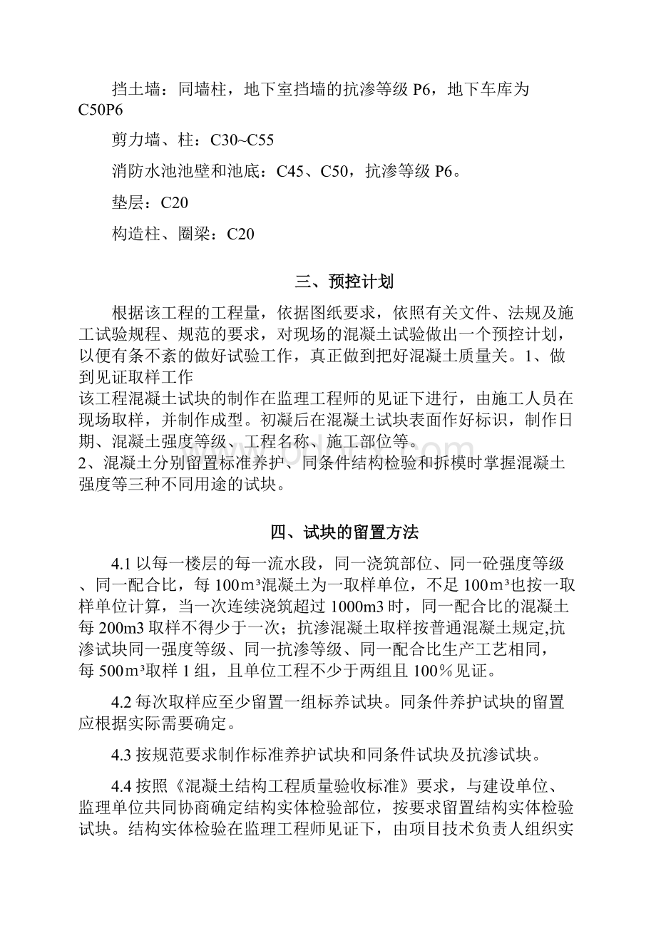 混凝土试件留置专项方案之欧阳美创编.docx_第3页