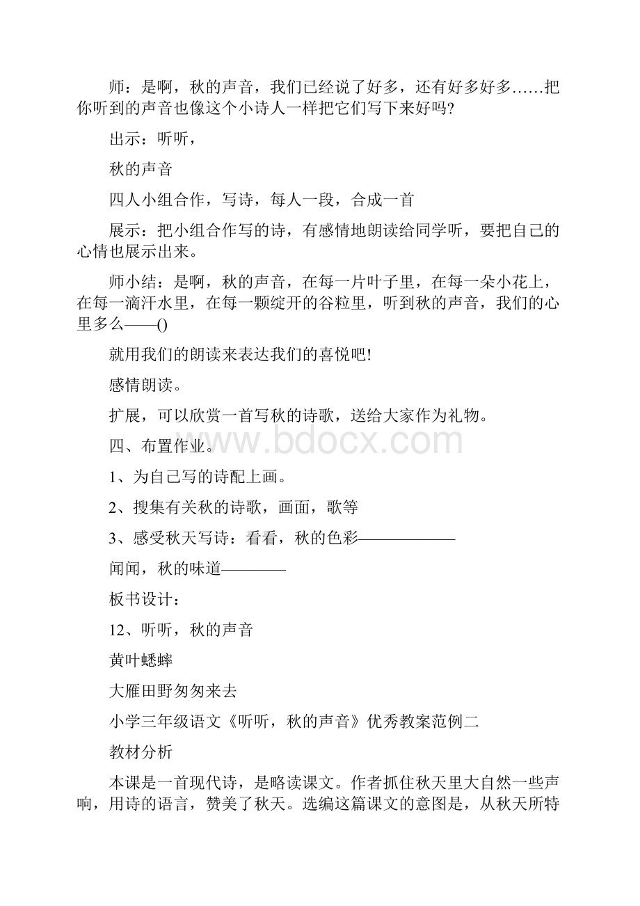 小学三年级语文《听听秋的声音》优秀教案范例.docx_第3页