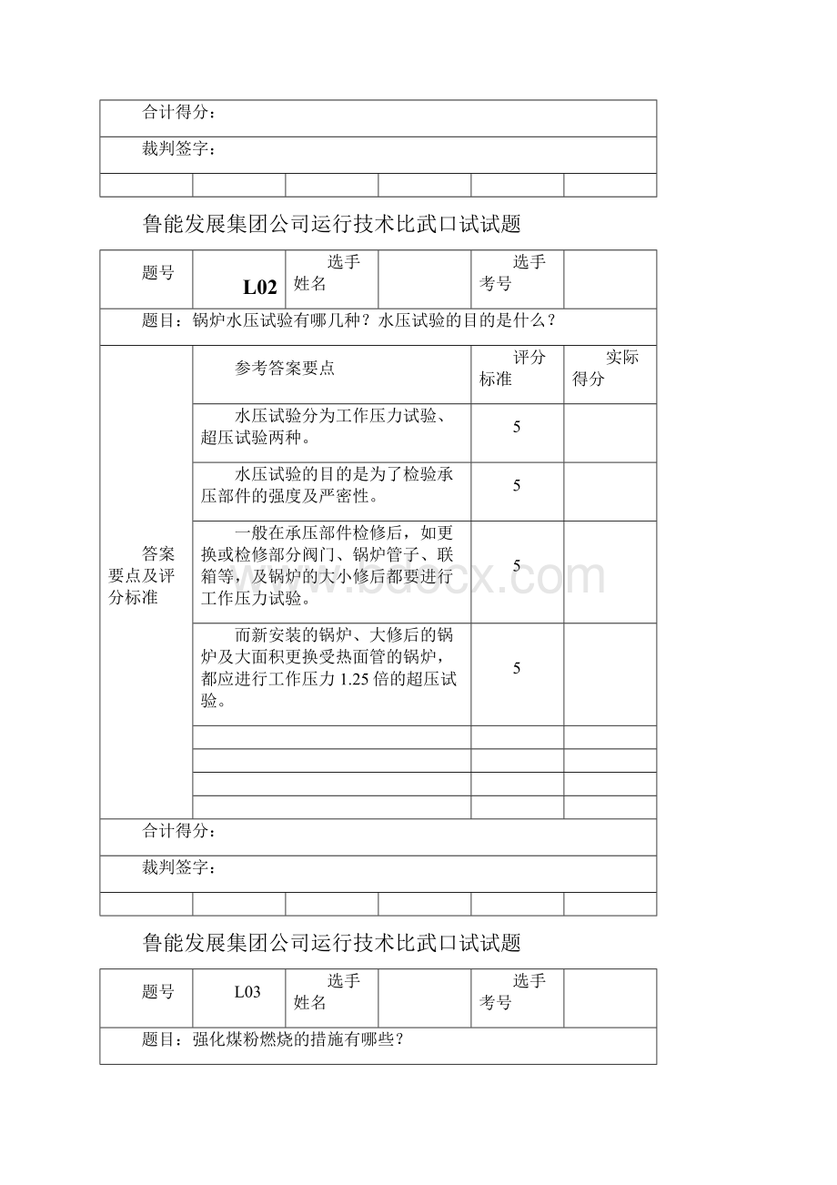 黄岛口试试题锅炉.docx_第2页