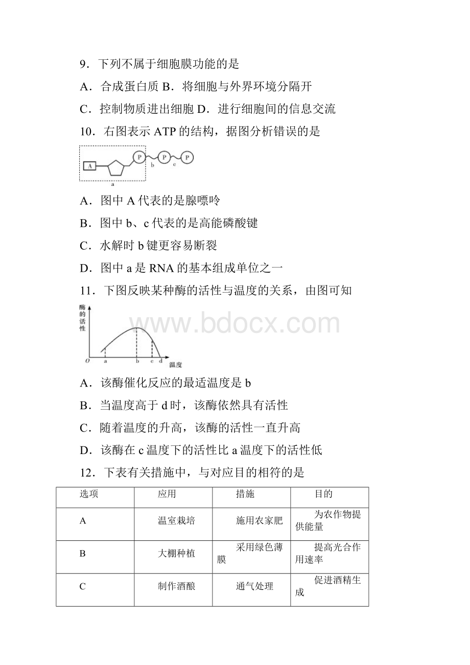 湖南师大附中高二下学期期中考试生物Word版含答案.docx_第3页