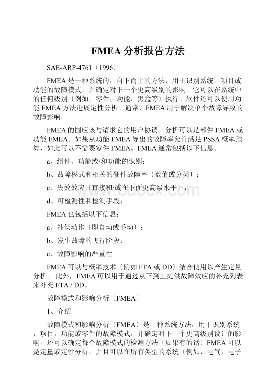 FMEA分析报告方法.docx_第1页