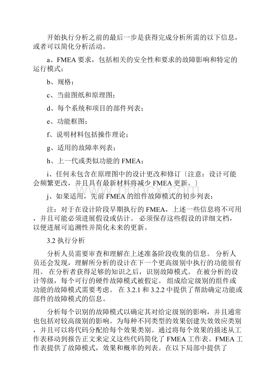 FMEA分析报告方法.docx_第3页