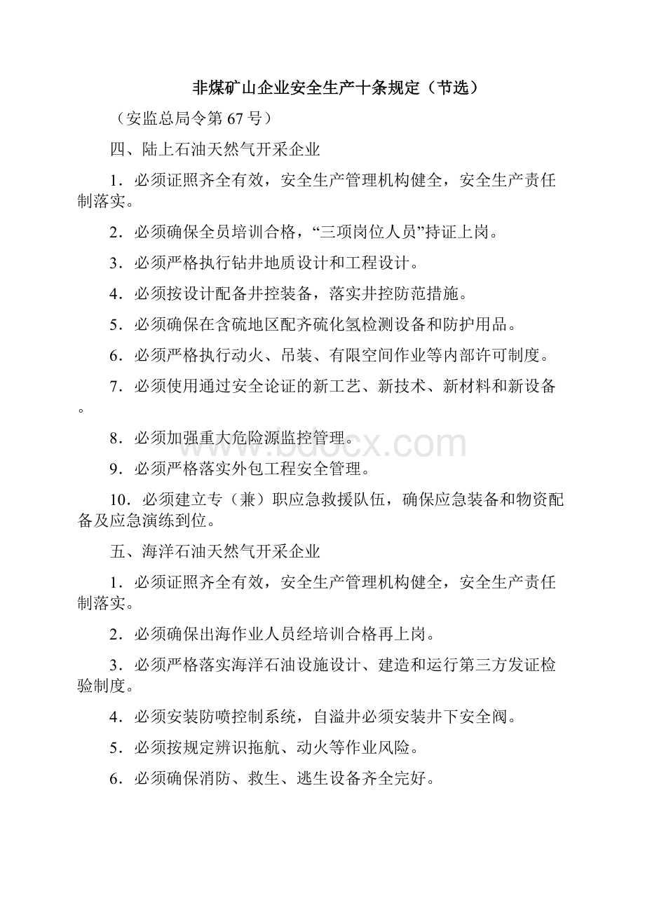 安全生产五落实五到位规定之欧阳总创编.docx_第3页