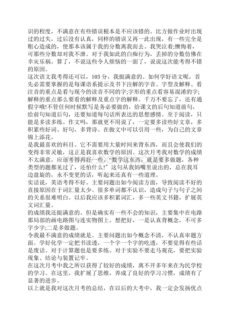 20考各科成绩分析总结与反思.docx_第2页