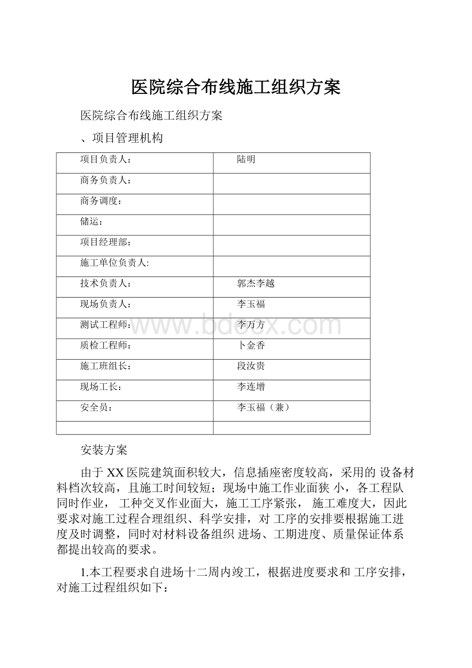 医院综合布线施工组织方案.docx