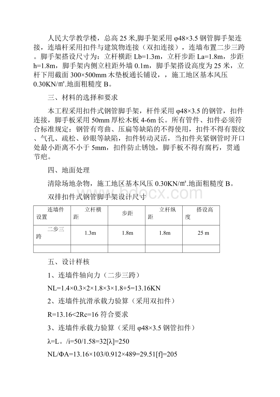 人民大学外墙瓷砖维修方案.docx_第2页