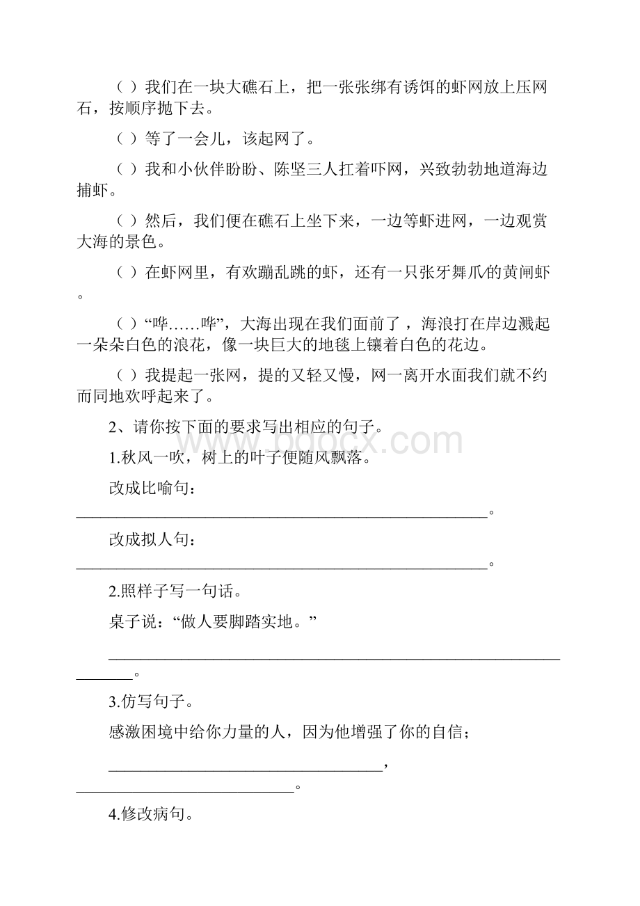 六年级语文上学期开学检测试题 沪教版A卷 含答案.docx_第3页