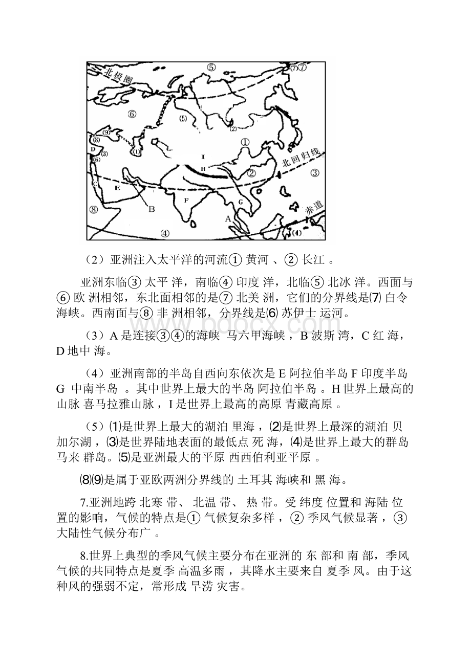 江苏省七年级下册地理知识点汇总打印版.docx_第2页