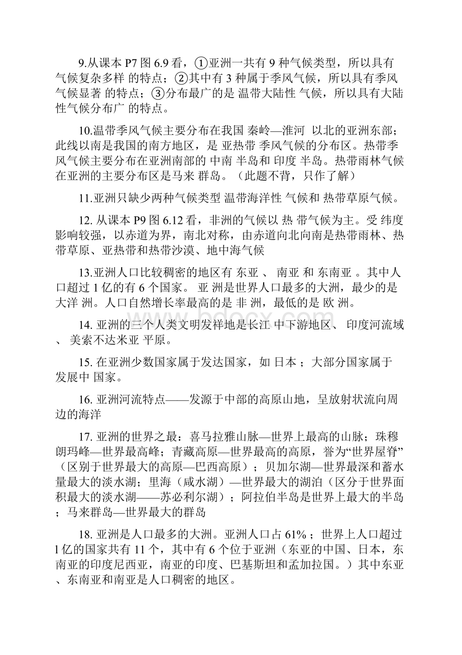 江苏省七年级下册地理知识点汇总打印版.docx_第3页