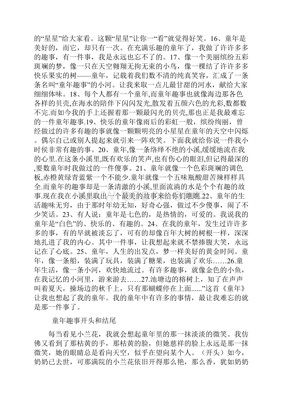 童年趣事作文指导开头结尾.docx_第2页