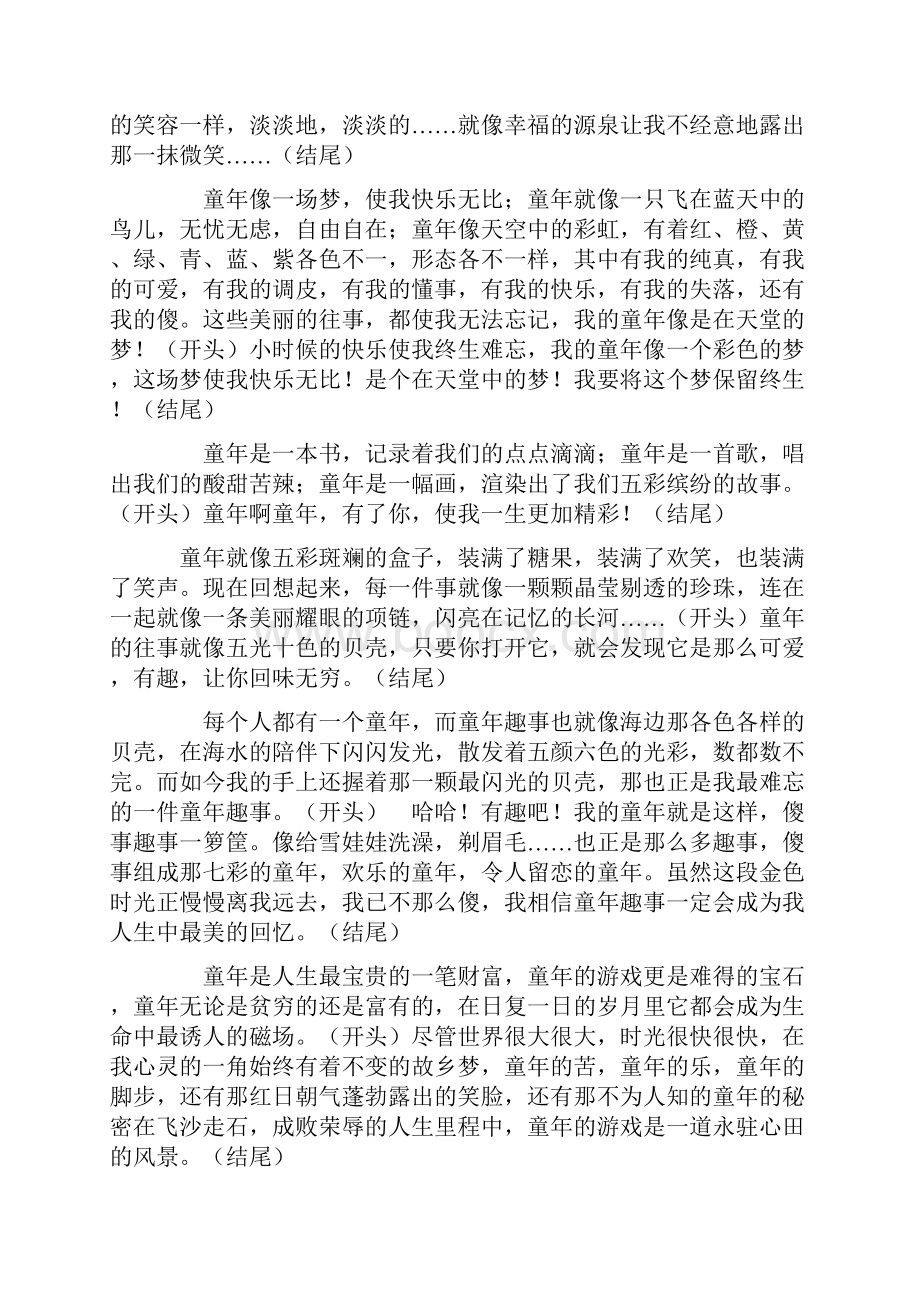 童年趣事作文指导开头结尾.docx_第3页