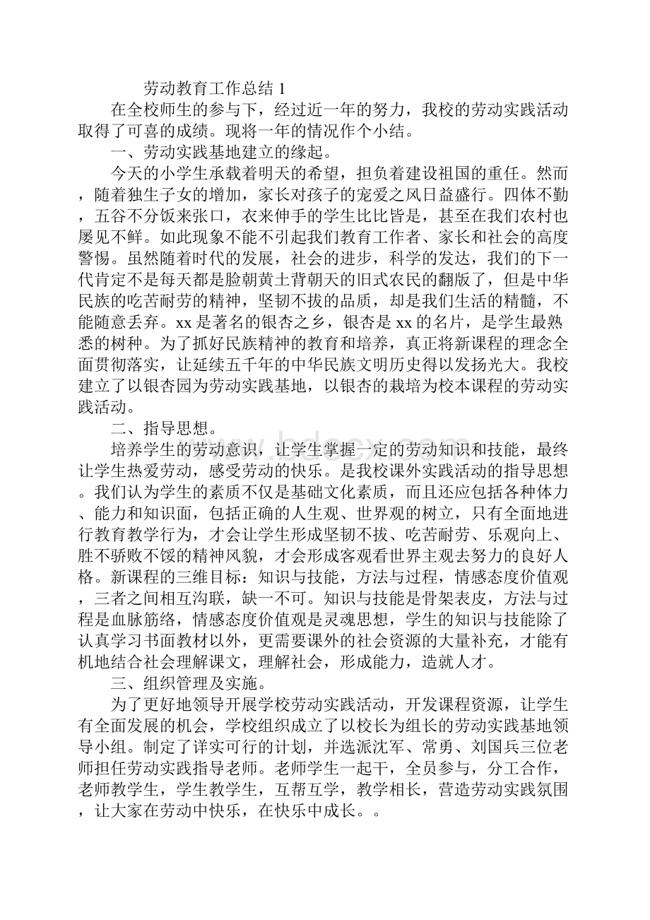 新版学校劳动教育工作总结.docx_第2页