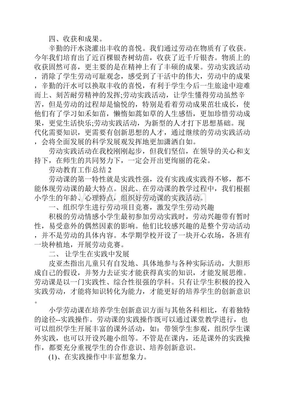 新版学校劳动教育工作总结.docx_第3页