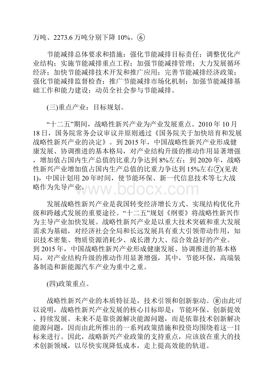 中国产业结构调整的难度及政策选择.docx_第3页