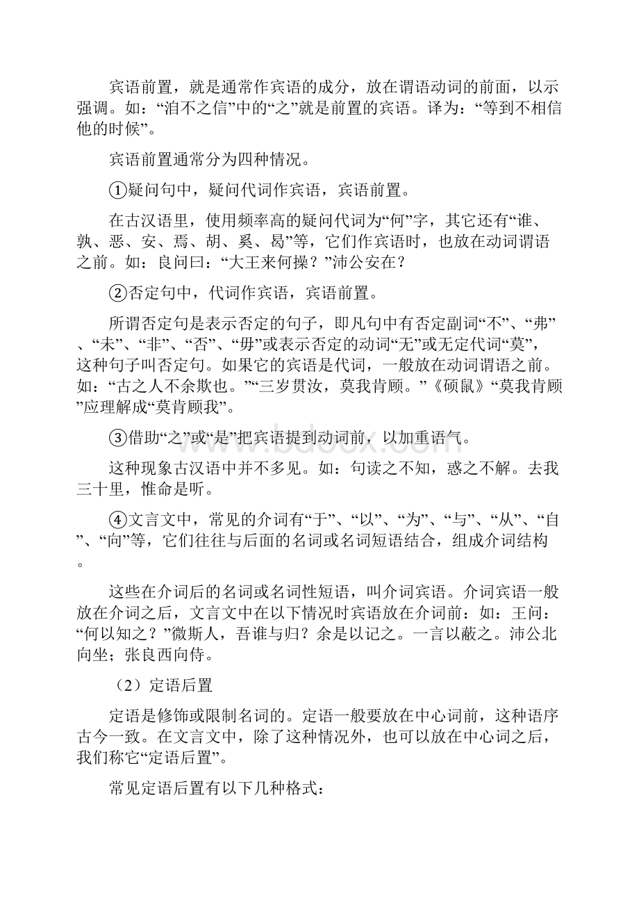 高中语文常见的文言文句式辨析.docx_第3页