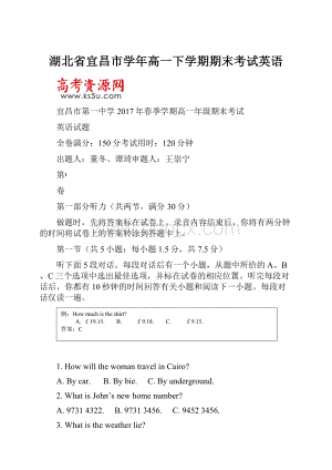 湖北省宜昌市学年高一下学期期末考试英语.docx