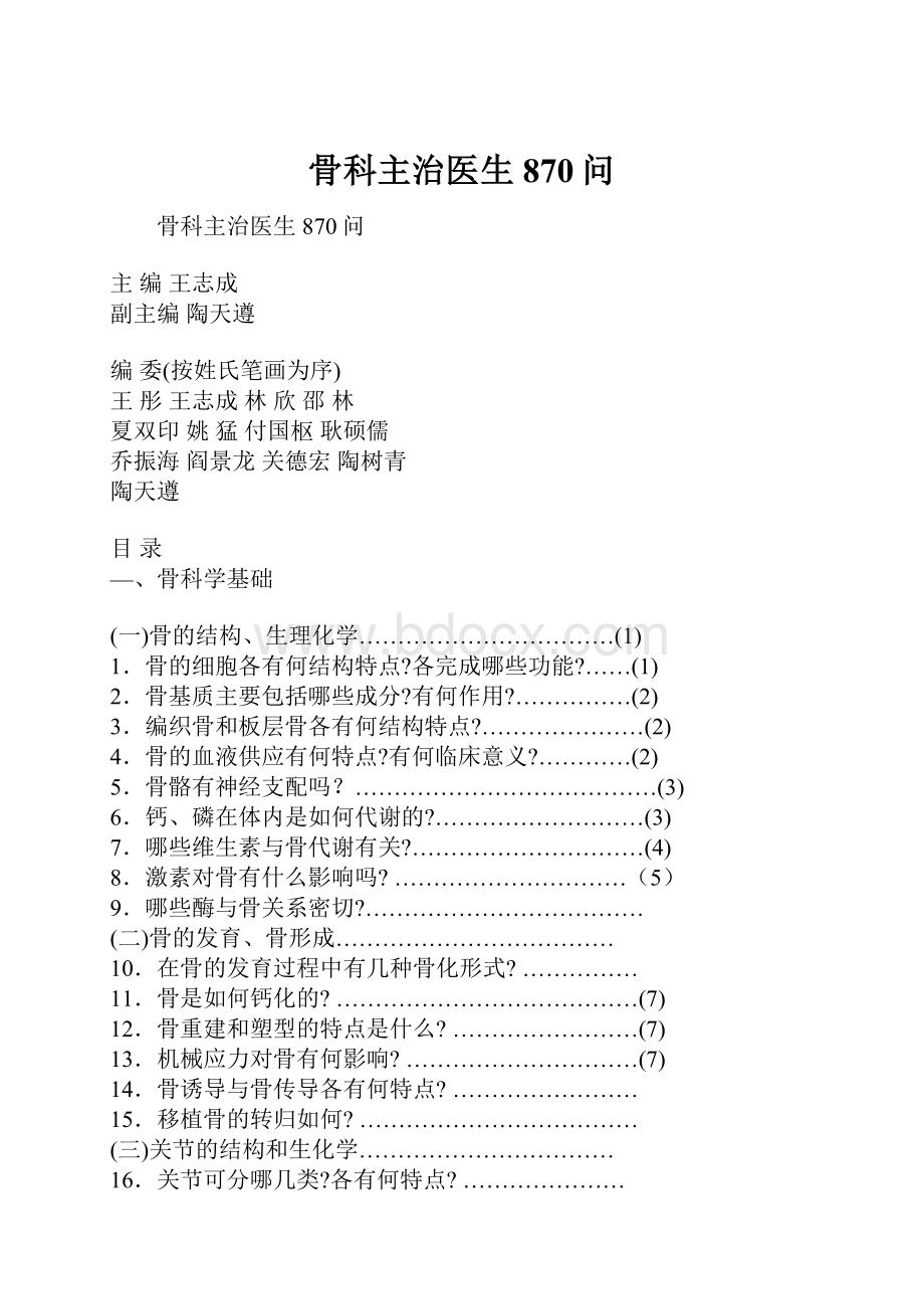 骨科主治医生870问.docx_第1页