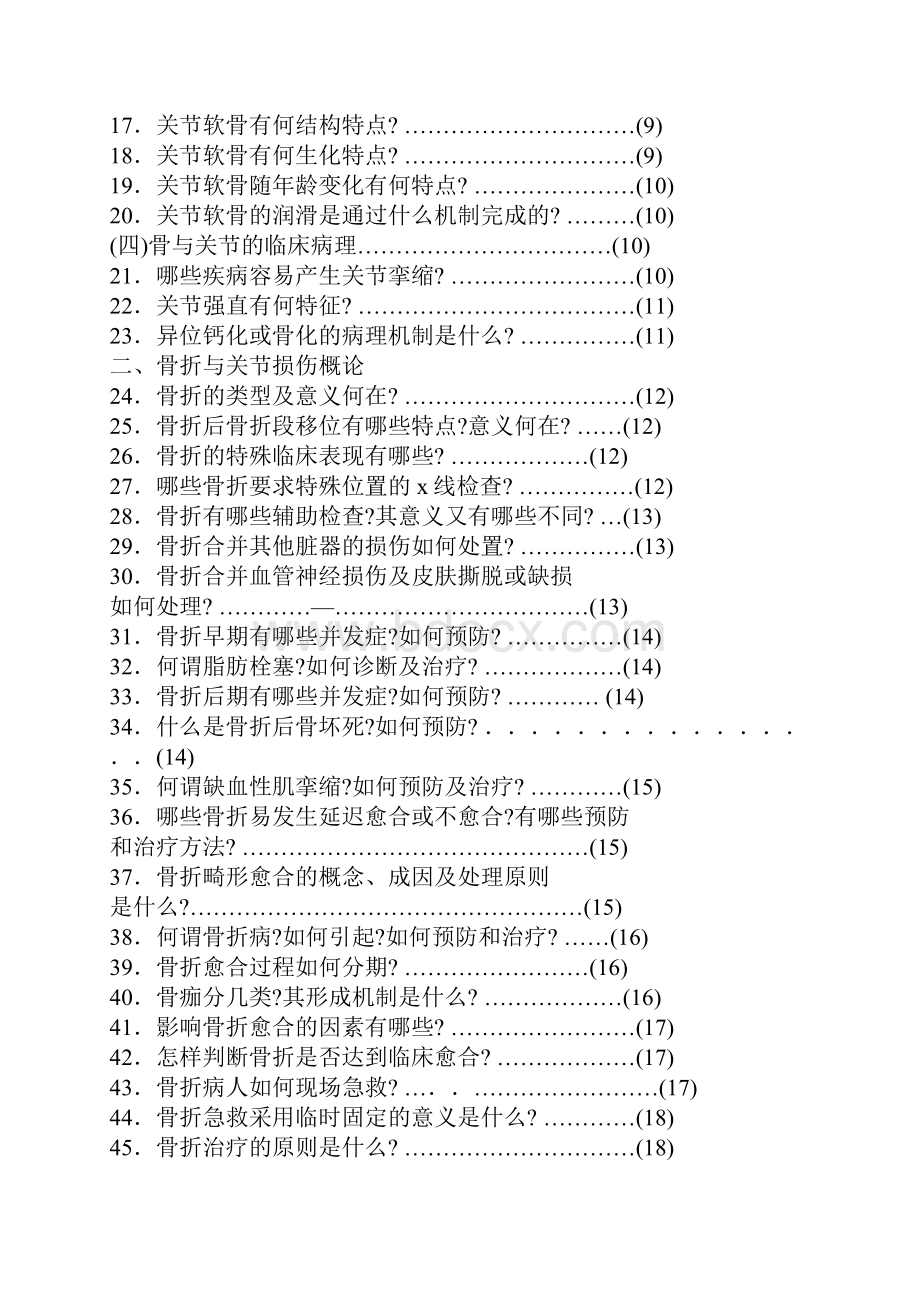 骨科主治医生870问.docx_第2页